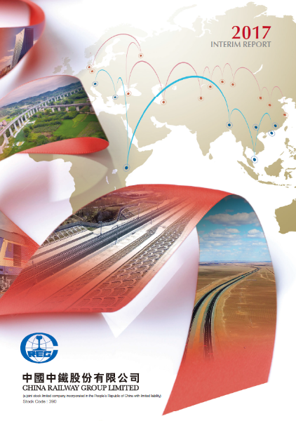 Interim Report 2017(PDF）