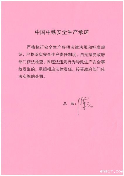 陈云安全生产承诺书