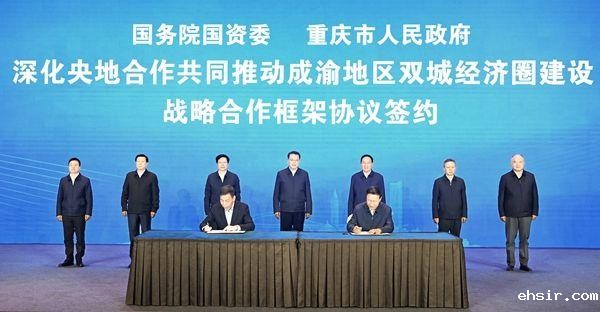重庆与央企携手合作落实成渝地区双城经济圈建设国家战略 共建现代化新重庆座谈会在京举行